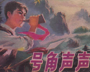 号角声声 全1册 1978年 PDF连环画 广西人民 百度网盘下载插图 号角声声 全1册 1978年 PDF连环画 广西人民 百度网盘下载