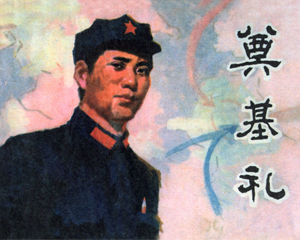 奠基礼 全1册 1978年 PDF连环画 黑龙江人民 百度网盘下载