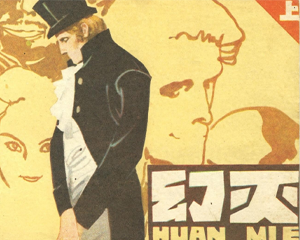 幻灭 上下册 1983年 PDF连环画 福建人民 百度网盘下载