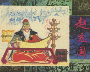 赵充国 全1册 1983年 PDF连环画 上海人民美术 百度网盘下载插图 赵充国 全1册 1983年 PDF连环画 上海人民美术 百度网盘下载