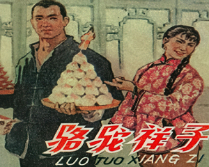 骆驼祥子 全1册 1963年仿印 PDF连环画 天津美术 百度网盘下载插图 骆驼祥子 全1册 1963年仿印 PDF连环画 天津美术 百度网盘下载