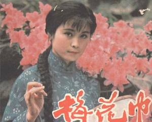 梅花巾 全1册 1981年 PDF电影连环画 中国电影 百度网盘下载插图 梅花巾 全1册 1981年 PDF电影连环画 中国电影 百度网盘下载