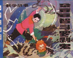 尕豆豆智斗罗刹鬼 全1册 1997年 PDF连环画 辽宁美术 百度网盘下载插图 尕豆豆智斗罗刹鬼 全1册 1997年 PDF连环画 辽宁美术 百度网盘下载