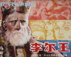 李尔王 全1册 1981年 PDF连环画 湖北人民 百度网盘下载