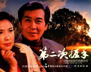 第二次握手 全1册 1980年 PDF彩色电影连环画 中国出版集团 百度网盘下载