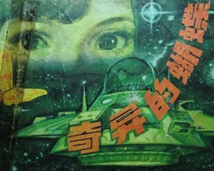 奇异的蝴蝶 全1册 1981年 PDF连环画 天津人民美术 百度网盘下载插图 奇异的蝴蝶 全1册 1981年 PDF连环画 天津人民美术 百度网盘下载