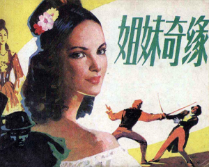 姐妹奇缘 全1册 1985年 PDF连环画 岭南美术 百度网盘下载插图 姐妹奇缘 全1册 1985年 PDF连环画 岭南美术 百度网盘下载