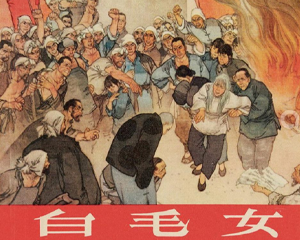 白毛女 全1册 1965年 PDF连环画 上海人民美术 百度网盘下载