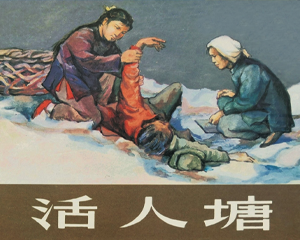 活人塘 全1册 1955年 PDF连环画 上海人民美术 百度网盘下载插图 活人塘 全1册 1955年 PDF连环画 上海人民美术 百度网盘下载