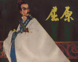 屈原 全1册 1981年 PDF连环画 岭南美术 百度网盘下载