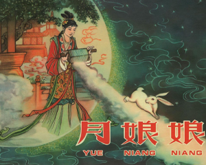 月娘娘 全1册 2011年 PDF连环画 中国文苑 百度网盘下载