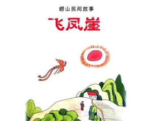 崂山民间故事 1-12册全 2000年 PDF彩色连环画 青岛市崂山区文化馆编 百度网盘下载