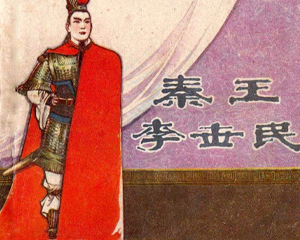 秦王李世民 全1册 1983年 PDF连环画 江苏人民 百度网盘下载插图 秦王李世民 全1册 1983年 PDF连环画 江苏人民 百度网盘下载