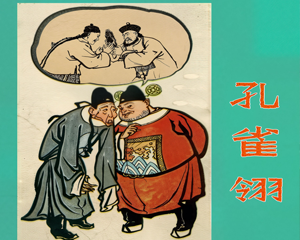 孔雀翎 全1册 1985年 PDF连环画 福建人民 百度网盘下载