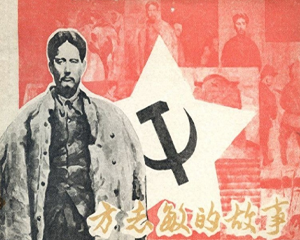 志敏的故事 全1册 1979年 PDF连环画 天津人民美术 百度网盘下载