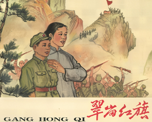 翠岗红旗 全1册 2008年 PDF连环画 天津人民美术 百度网盘下载