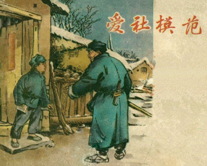 爱社模范 全1册 1957年 PDF连环画 上海人民美术 百度网盘下载