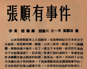 张顺有事件 全1册 1952年 PDF连环画 连环画报 百度网盘下载