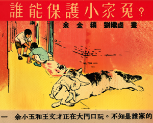 谁能保护小家兔 全1册 1952年 PDF彩色连环画 连环画报 百度网盘下载