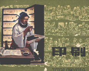 印刷 全1册 1982年黄版 PDF连环画 上海人民美术 百度网盘下载