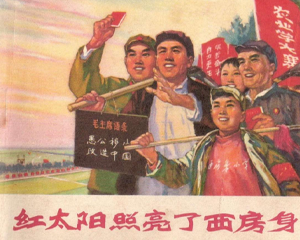 红太阳照亮了西房身 全1册 1972年 PDF连环画 辽宁人民 百度网盘下载