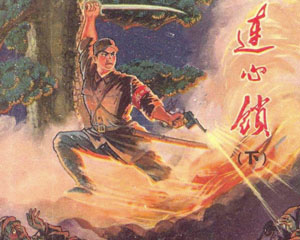 连心锁 上下两册 安徽人民1975年 连环画 百度网盘下载插图 连心锁 上下两册 安徽人民1975年 连环画 百度网盘下载