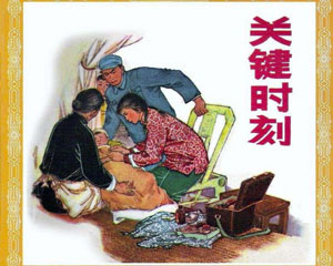 关键时刻 1975年浙江人民出版 PDF连环画 百度网盘下载插图 关键时刻 1975年浙江人民出版 PDF连环画 百度网盘下载