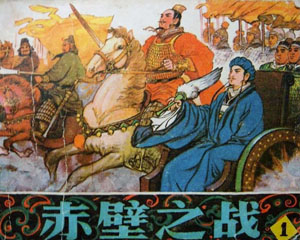 赤壁之战 辽宁美术出版 1982年全4册 PDF格式连环画 百度网盘下载