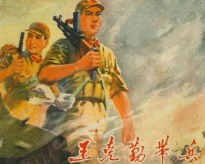 克勤带兵 全1册 1974年 PDF连环画 江苏人民 百度网盘下载插图 克勤带兵 全1册 1974年 PDF连环画 江苏人民 百度网盘下载