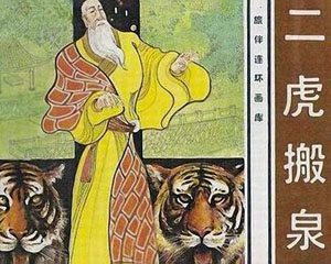 二虎搬泉 1982花城出版 PDF格式连环画 百度网盘下载插图 二虎搬泉 1982花城出版 PDF格式连环画 百度网盘下载