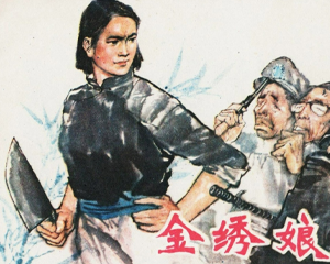 金绣娘 全1册 1977年 PDF连环画 上海人民 百度网盘下载