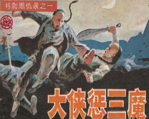 书剑恩仇录 1985年安徽美术出版 6册 PDF格式连环画 百度网盘下载