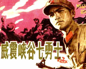 威震峡谷七勇士 1980年人民美术出版 PDF格式连环画 百度网盘下载