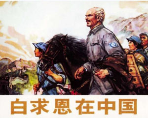 白求恩在中国 1975年河北美术出版 PDF 百度网盘下载插图 白求恩在中国 1975年河北美术出版 PDF 百度网盘下载