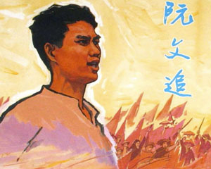 越南英雄阮文追 上海人民美术出版1965年 PDF连环画 百度网盘下载