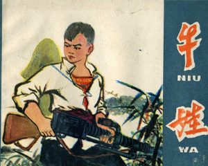 牛娃 全1册 1976年 PDF连环画 江西人民 百度网盘下载插图 牛娃 全1册 1976年 PDF连环画 江西人民 百度网盘下载