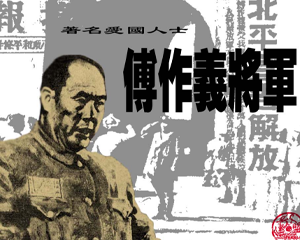 傅作义将军 全1册 1984年 PDF连环画 富春江画报社 百度网盘下载