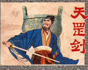 天罡剑 全1册 1983年 PDF连环画 浙江人民美术 百度网盘下载插图 天罡剑 全1册 1983年 PDF连环画 浙江人民美术 百度网盘下载