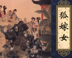 狐嫁女 全1册 2006年 PDF连环画 天津人民美术 百度网盘下载