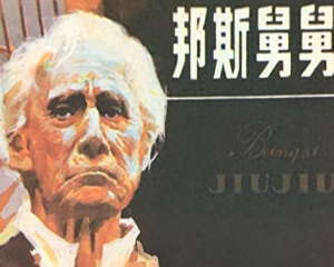 邦斯舅舅 上中下册 1997年 PDF连环画 上海人民美术 百度网盘下载插图 邦斯舅舅 上中下册 1997年 PDF连环画 上海人民美术 百度网盘下载