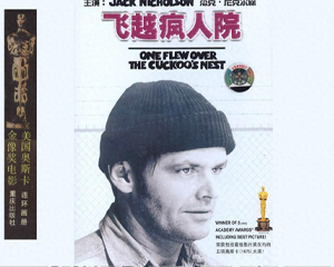 飞越疯人院 全1册 1989年 PDF连环画 重庆出版 百度网盘下载