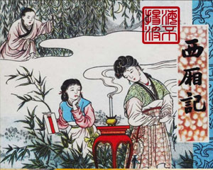 西厢记 2006年上海书店出版 PDF连环画 百度网盘下载