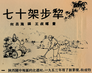 七十架步犂 全1册 1954年 PDF连环画 连环画报 百度网盘下载
