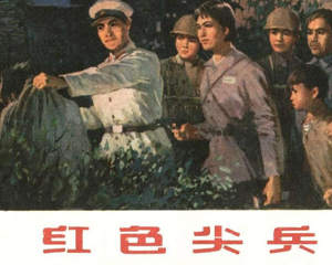 红色尖兵 全1册 PDF连环画 上海人民 百度网盘下载
