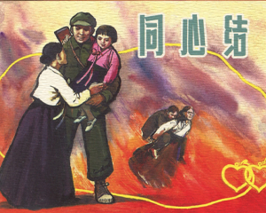 同心结 全1册 2017年 PDF连环画 上海人民美术 百度网盘下载