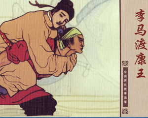 李马渡康王 全1册 2007年 PDF连环画 人民美术 百度网盘下载插图 李马渡康王 全1册 2007年 PDF连环画 人民美术 百度网盘下载