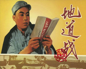 地道战 天津人民美术出版1970年 PDF连环画 百度网盘下载插图 地道战 天津人民美术出版1970年 PDF连环画 百度网盘下载