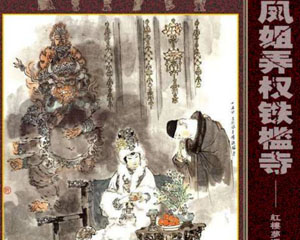 红楼梦选绘 1985年人民美术出版 1-8册PDF格式连环画 百度网盘下载