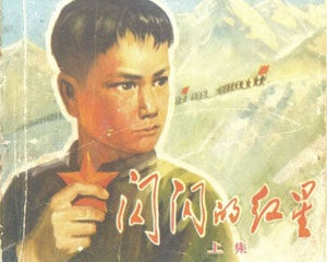 闪闪的红星 上下册 连环画1973年 天津人民 PDF 百度网盘下载插图 闪闪的红星 上下册 连环画1973年 天津人民 PDF 百度网盘下载