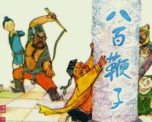 八百鞭子 河北美术出版 1982年 PDF格式连环画 百度网盘下载插图 八百鞭子 河北美术出版 1982年 PDF格式连环画 百度网盘下载